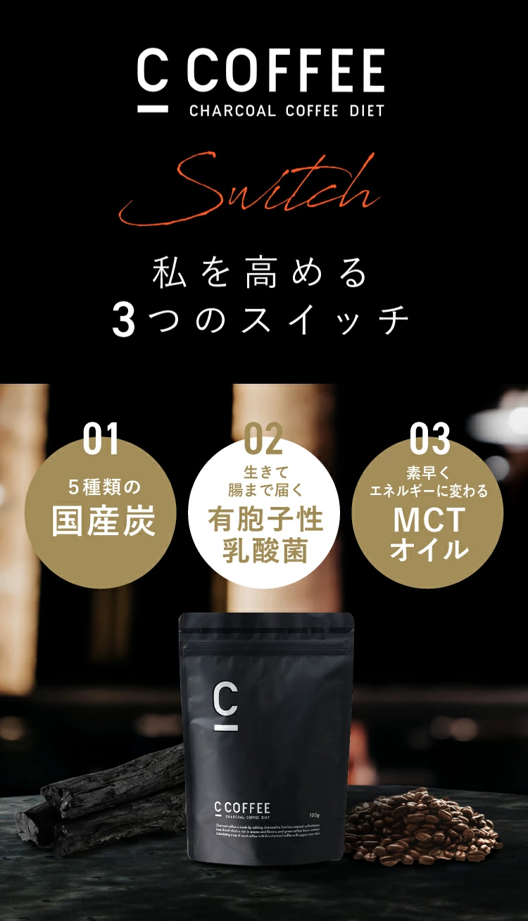 C COFFEE チャコールコーヒーダイエット50g×5 読み上げ